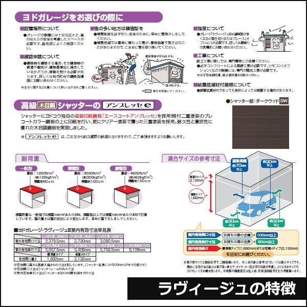 受注生産品 ヨドガレージ ラヴィージュ3 オープンスペース連結型 VGCU-2652H+VKCU-2852H 豪雪型 背高Hタイプ 『ガレージ 車庫 シャッター』｜kiro｜03