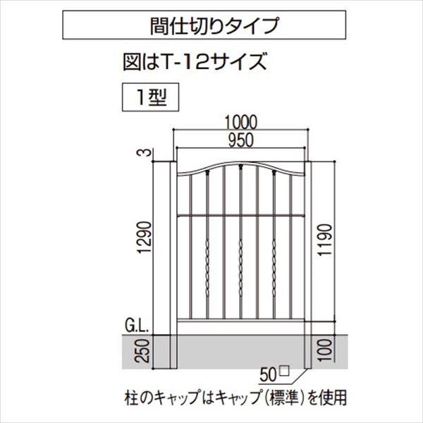 フェンス 外構 おしゃれ リクシル ラフィーネフェンス1型 間仕切りタイプ T-12 本体の画像