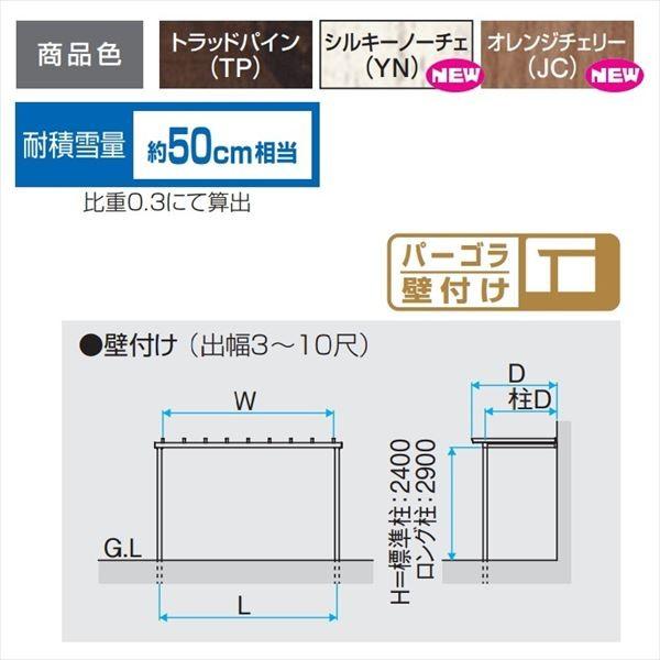三協アルミ ナチュレ パーゴラタイプPN型 壁付け納まり ロング柱 1500タイプ 1.5間×6尺 関東間 単体TPPNAB-9060_1