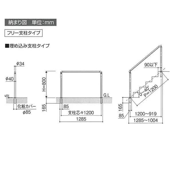 三協アルミ クリエフリー2S 歩行者用補助手すり 1スパンセット