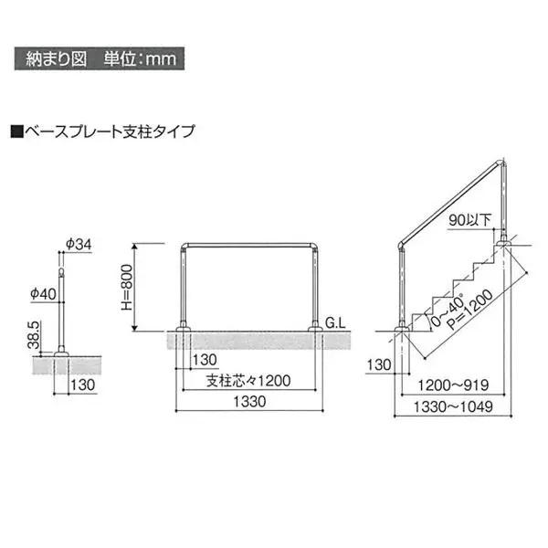 三協アルミ クリエフリー2S 歩行者用補助手すり　1スパンセット ベースプレート支柱タイプ　エラストマータイプ(木調)　｜kiro｜04