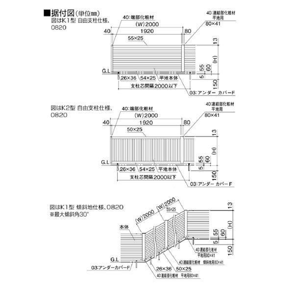 【法人様限定商品 個人宅・現場配送不可】四国化成 ルーバーフェンスK1型 傾斜地対応・ルーバータイプ 本体(傾斜地用) H1000用 KRBF1K-1の画像