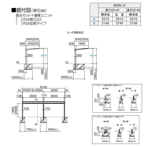 四国化成　サイクルポート　ルナ　基本タイプ　屋根材：ポリカ板(片面クリアマット)　積雪20cm　標準高　LNA-U2031　標準支柱　埋込式　基本セット