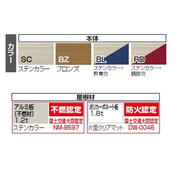 四国化成　サイクルポート　ルナ　標準高　屋根材：アルミ板(不燃材)ステンカラー　標準支柱　Y合掌タイプ　積雪20cm　基本セット　埋込式　LNA-U4531