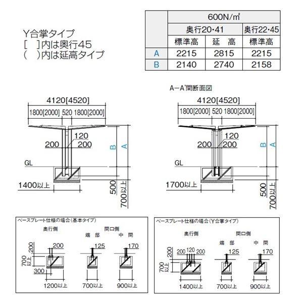 四国化成　サイクルポート　ルナ　LNAE-U41　標準高　屋根材：アルミ板(不燃材)ステンカラー　積雪20cm共通　Y合掌タイプ　埋込式　連棟ユニット