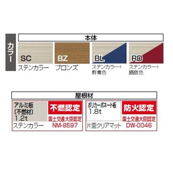 四国化成　サイクルポート　ルナ　屋根材：ポリカ板(片面クリアマット)　LNA-U2231　基本タイプ　積雪50cm共通　標準高　連棟ユニット　埋込式