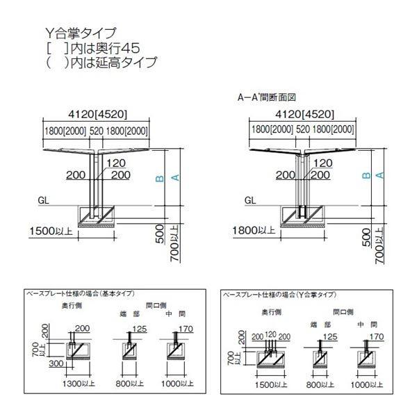 四国化成　サイクルポート　ルナ　化粧支柱　埋込式　基本セット　Y合掌タイプ　標準高　積雪50cm　屋根材：アルミ板(不燃材)ステンカラー　LNA-U4131