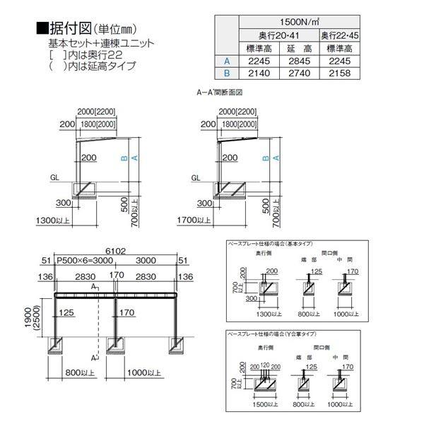 四国化成　サイクルポート　ルナ　積雪50cm　標準支柱　標準高　基本タイプ　基本セット　LNA-U2230　ベースプレート式屋根材：アルミ板(不燃材)ステンカラー