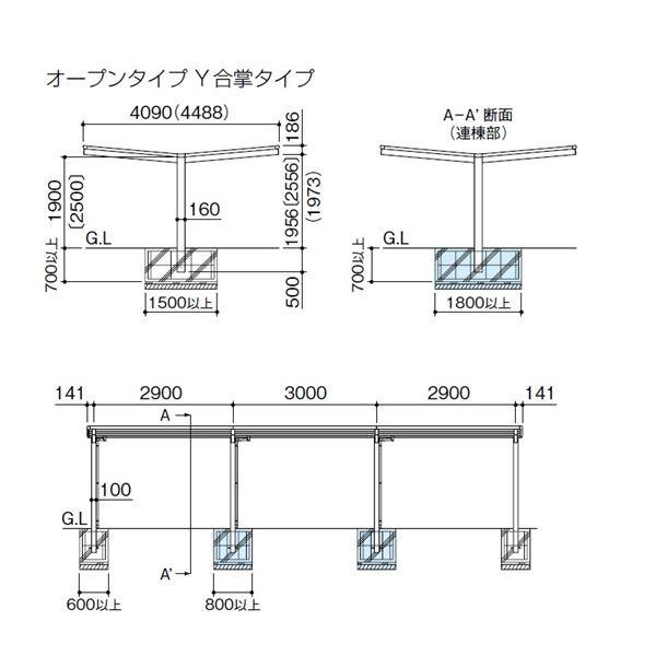 四国化成　サイクルポート　VF-R　積雪20cm　Y合掌タイプ　オープンタイプ　基本セット（単独用）　標準高　屋根材：アルミ樹脂複合板　VFC-4531