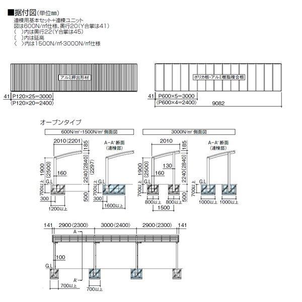 四国化成　サイクルポート　V-R　基本タイプ　標準高　連棟用基本セット（2連棟セット）　積雪20cm　オープンタイプ　屋根材：ポリカ板　VC-2061