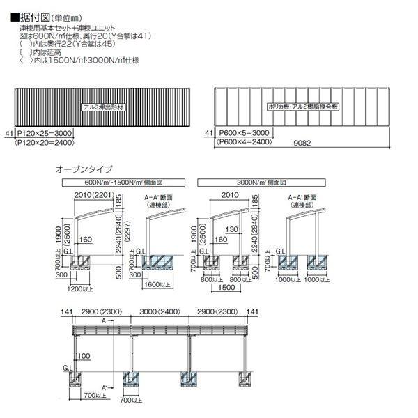 四国化成　サイクルポート　V-R　積雪50cm　連棟用基本セット（2連棟セット）　基本タイプ　VCS-2049　屋根材：ポリカ板　標準高　オープンタイプ