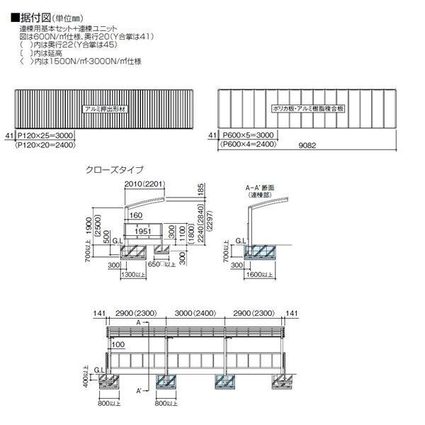 四国化成　サイクルポート　V-R　クローズタイプ　連棟ユニット　積雪100cm　延高　屋根材：ポリカ板　LVCCSE-2024　＊連棟ユニット施工には