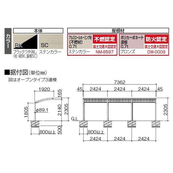 四国化成　サイクルポート　SSR　オープンタイプ　アルミロールホーミング屋根材　積雪20cm　屋根材　Y合掌タイプ　基本セット　本体：ブラックつや消し