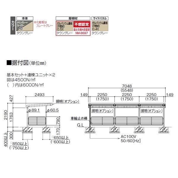 四国化成　サイクルポート　BGF　連棟ユニット　積雪150cm　本体：タウングレー　LBGF-2523TG　屋根材：タウングレー／サイドパネル：タウン