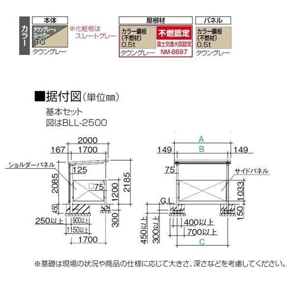 四国化成　サイクルポート　BLL　積雪30cm　BLL-2750GT　本体：タウングレー　基本セット　屋根材：タウングレー／サイドパネル：タウングレー