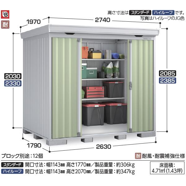 激安先着 『配送は関東・東海限定』イナバ物置 FS/フォルタ FS-3022H 結露軽減材付屋根 ハイルーフ 一般型 『追加金額で工事も可能』 『屋外用中型・大型物置』 CG(チャコールグレー) - 物置き