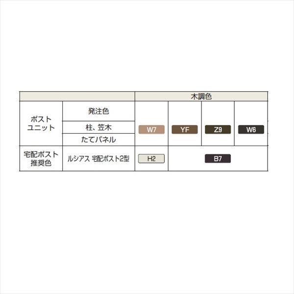 YKKAP　ルシアスポストユニット　SB01型　インターホン位置　外観右　宅配ボックス（前入れ前出し）R勝手　演出照明タイプ　UMB-SB01　＃表札