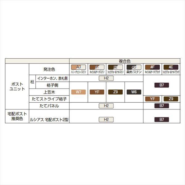 YKKAP　ルシアスポストユニット　SB02型　インターホン位置　外観左　表札灯タイプ　UMB-SB02　宅配ボックス（前入れ前出し）L勝手　＃表札は