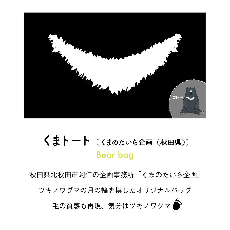 くまトート |  | 02