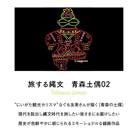 「旅する縄文」Tシャツ 青森土偶02 ブラック |  | 02