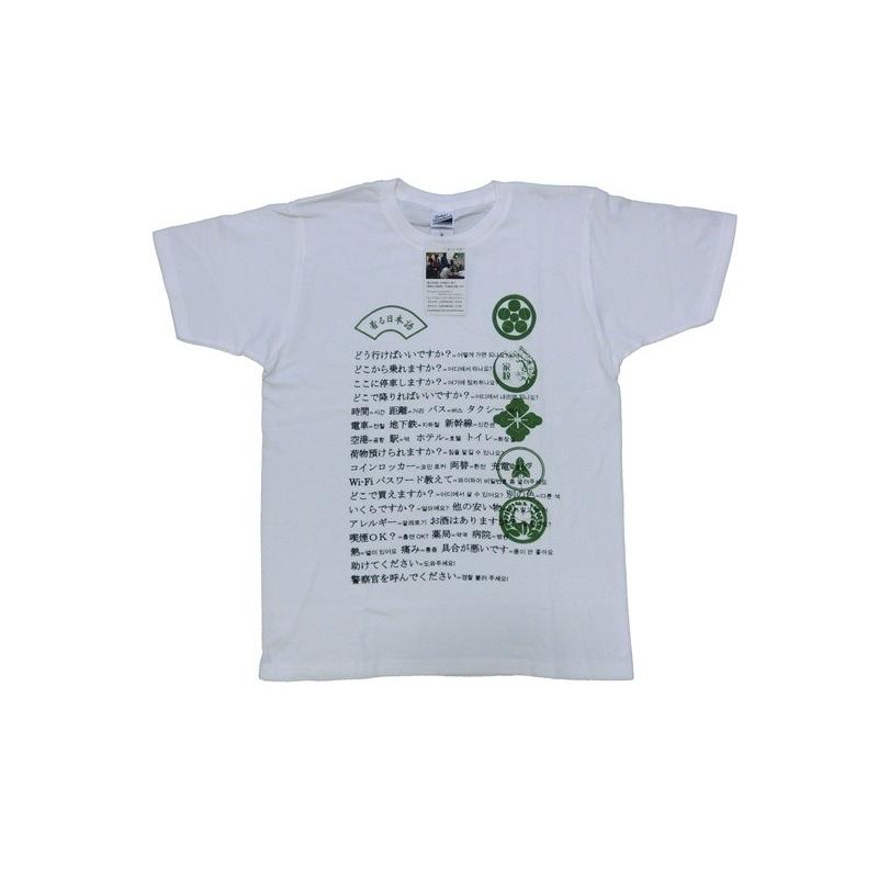 通常便なら送料無料 着る日本語Tシャツ 韓国語 家紋風 ホワイト×グリーン 今月限定 特別大特価 便利グッズ WHT×GRN 海外旅行