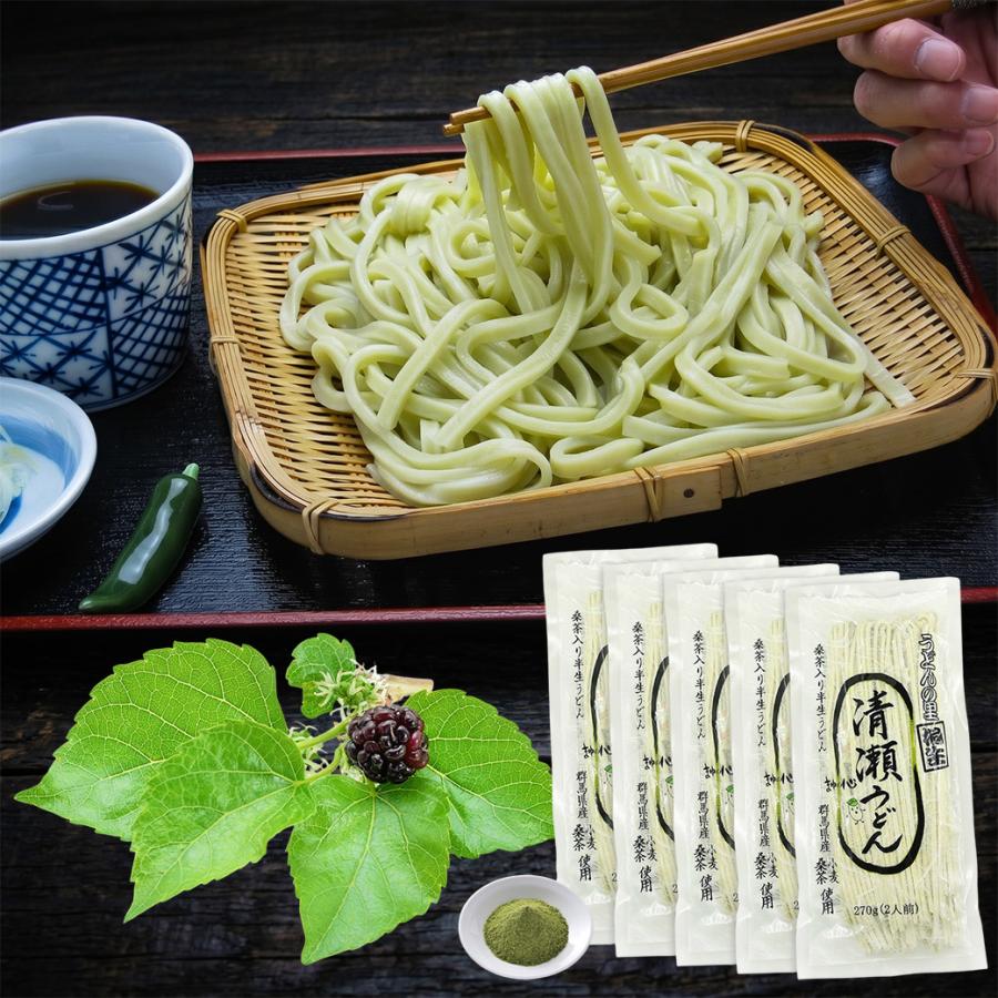うどん 桑茶入り半生清瀬うどん（半生） 270g×5袋 ギフト 贈答品 桑茶