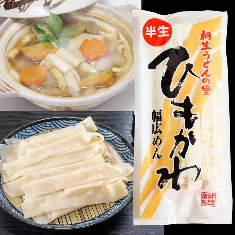 本場桐生ひもかわうどん 半生麺 270g×3袋入り うどん ひも川 おっきりこみ 群馬 幅広麺｜kiryu-udon