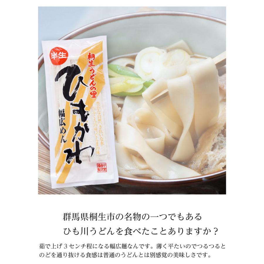 本場桐生ひもかわうどん 半生麺 270g×3袋入り うどん ひも川 おっきりこみ 群馬 幅広麺｜kiryu-udon｜02