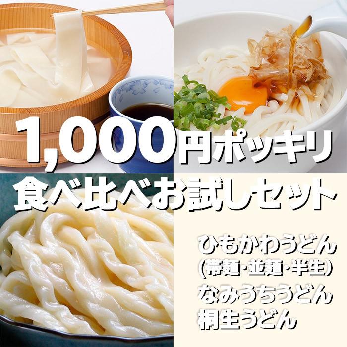 うどん ひもかわうどん(帯麺・並麺)、波打ちうどん(200g) 桐生うどん(130g)　ポイント消化 ゆうパケット 送料無料｜kiryu-udon｜02