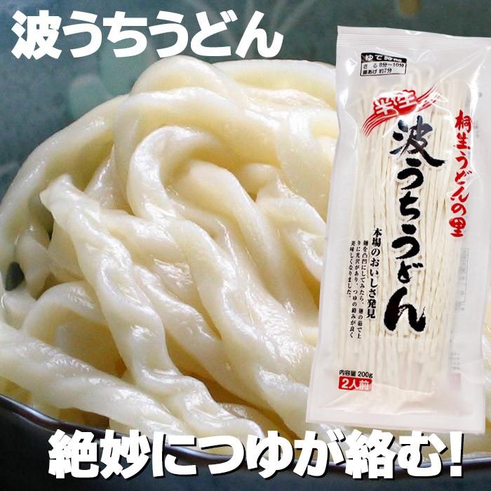 うどん ひもかわうどん(帯麺・並麺)、波打ちうどん(200g) 桐生うどん(130g)　ポイント消化 ゆうパケット 送料無料｜kiryu-udon｜06