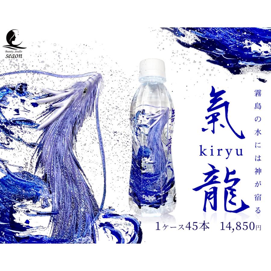 氣龍画入りシリカ水1ケース（45本入り） オリジナルパッケージブランド 霧島の水には神が宿る｜kiryunomizu8