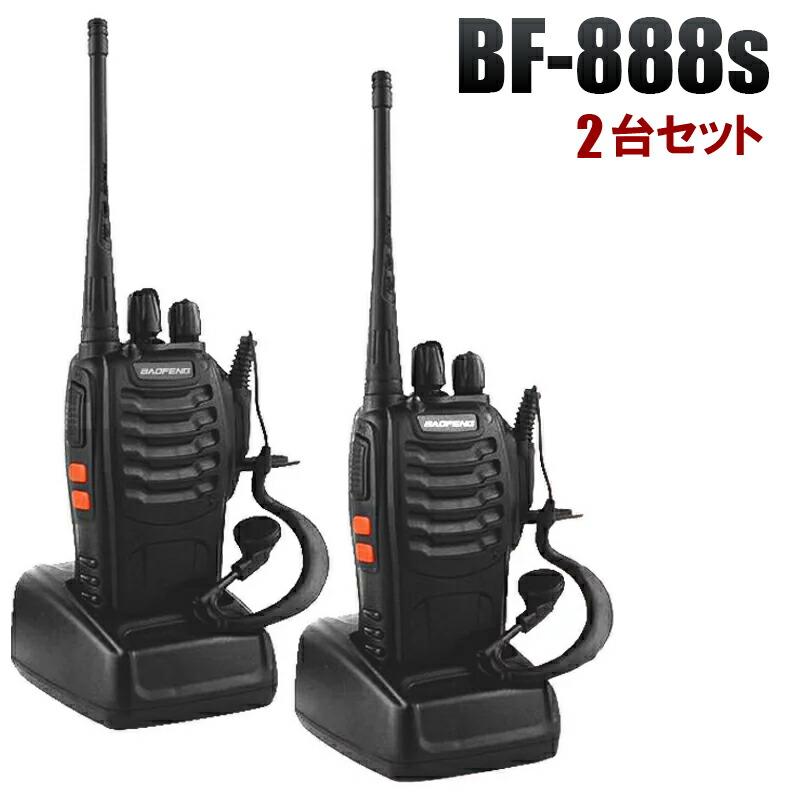 2台セット 888 BAOFENG POFUNG 寶鋒BF888改良型 距離10km可 無線 2台セット 888 BAOFENG POFUNG 寶鋒BF888改良型 距離10km可 無線