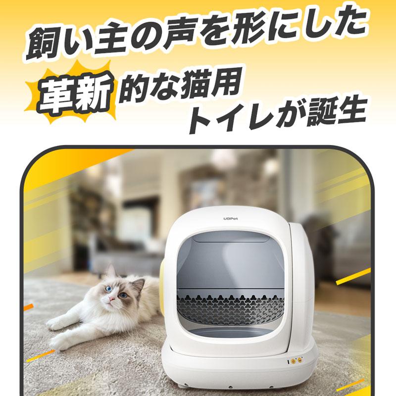 UBPET C20 自動猫トイレ 2025年新発売 多頭飼い・大型猫対応 UBPET C20 自動猫トイレ 2025年新発売 多頭飼い・大型猫対応
