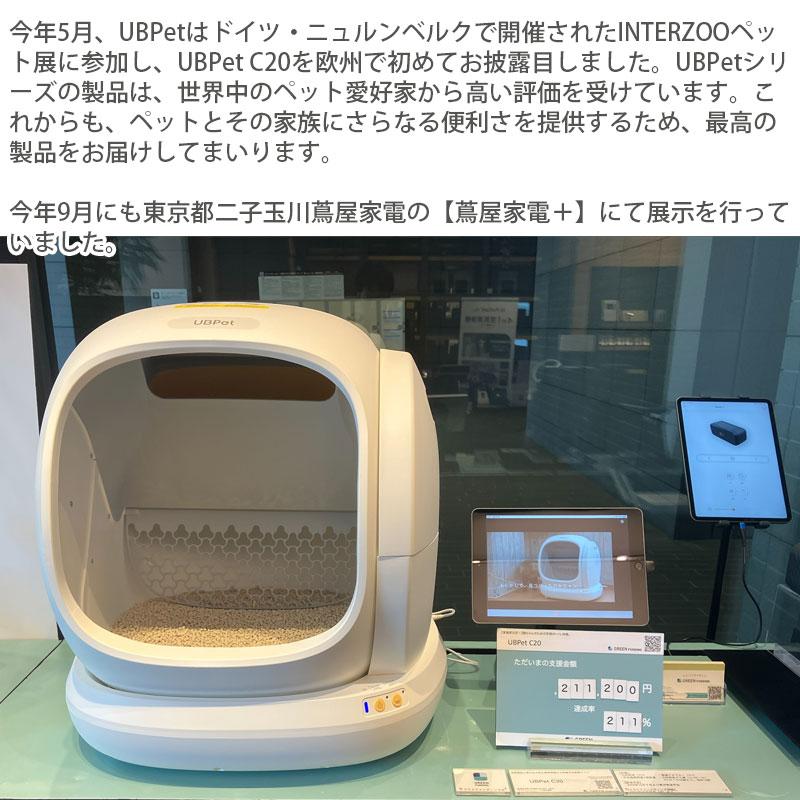 UBPET C20 自動猫トイレ 2025年新発売 多頭飼い・大型猫対応 UBPET C20 自動猫トイレ 2025年新発売 多頭飼い・大型猫対応