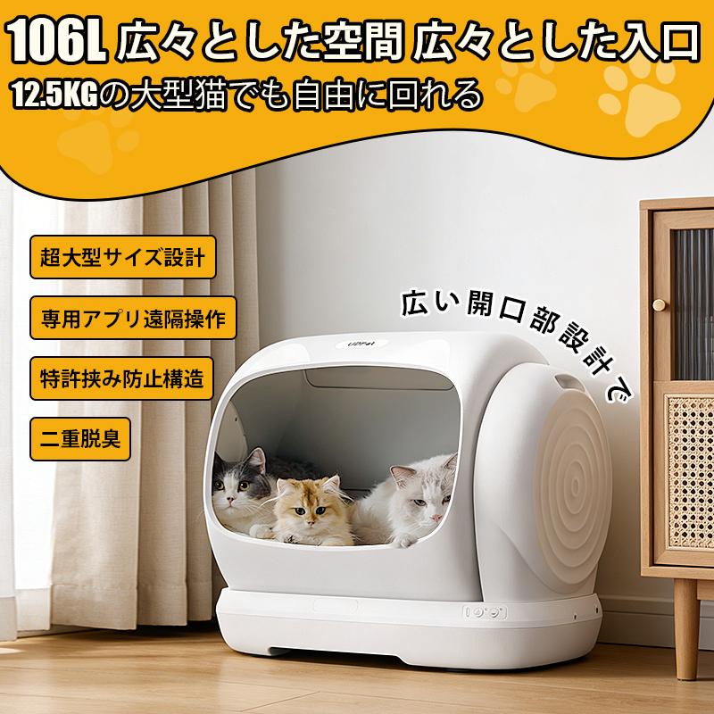 【1点限り‼︎】自動猫トイレ　大型　多頭飼い 静音設計 屋根付き 全自動猫トイレ 大型猫 多頭飼い対応 12.5kg対応 UBPET C41 106L大容量