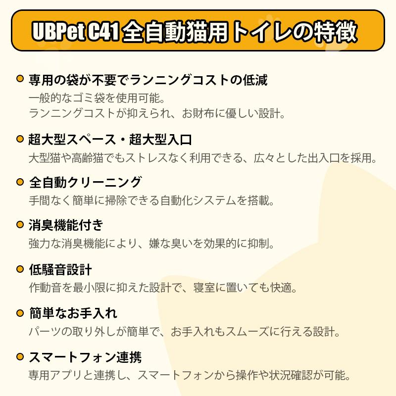 全自動猫トイレ 大型猫 多頭飼い対応 12.5kg対応 UBPET C41 106L大容量