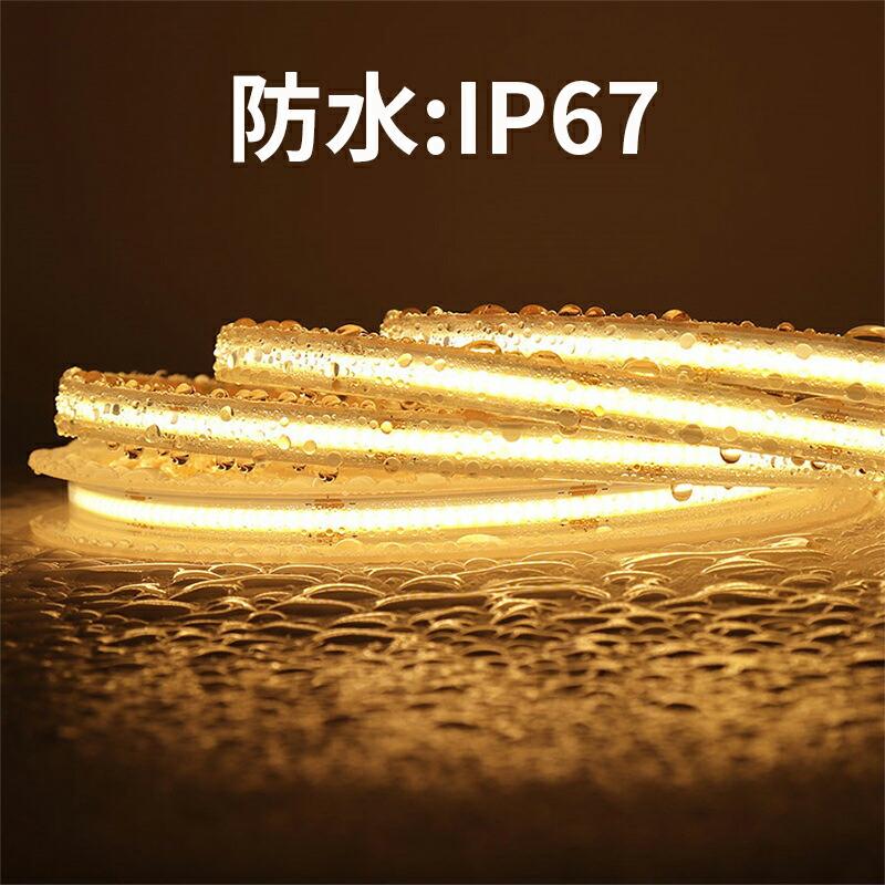 極薄 24V COB 面発光 LED テープライト COBテープ カバー付 IP67