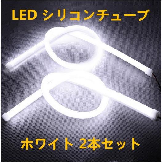 12V LED シリコンチューブ 60cm×2 LEDテープ ライト ポジション 4色ホワイト   アンバー   ブルー レッド  2本セット｜kisachi｜05