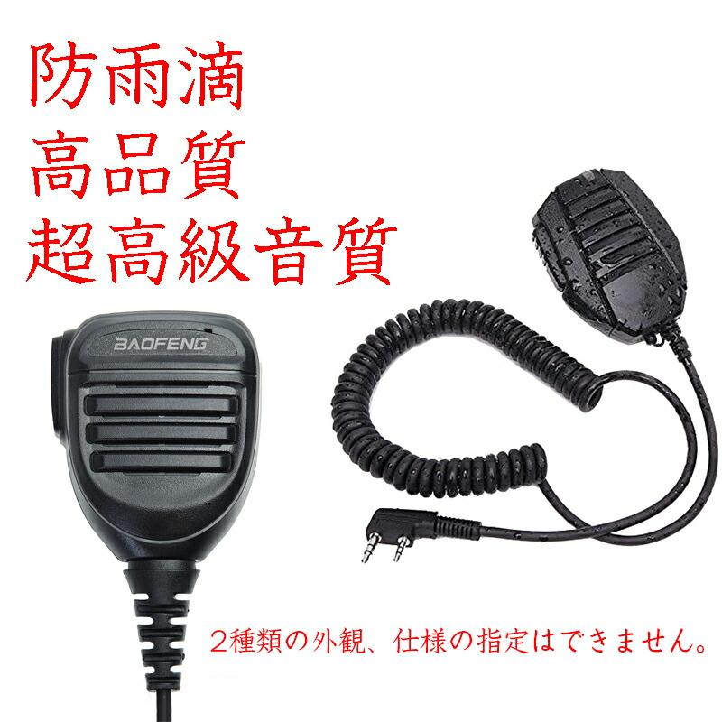 HITACHI トランシーバー マイク付き 防塵防水 高品質 超高級音質F型 スピーカーマイク ハンドマイク
