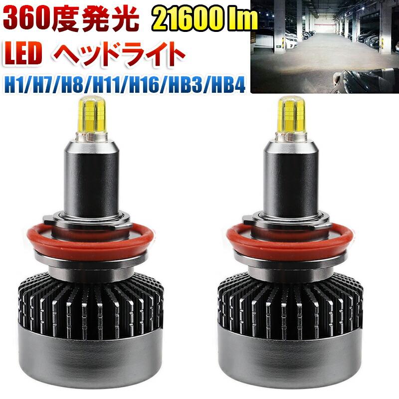 360度 6面 発光 LEDフォグランプ ヘッドライト 6000K 21600LM H1 H3 H7