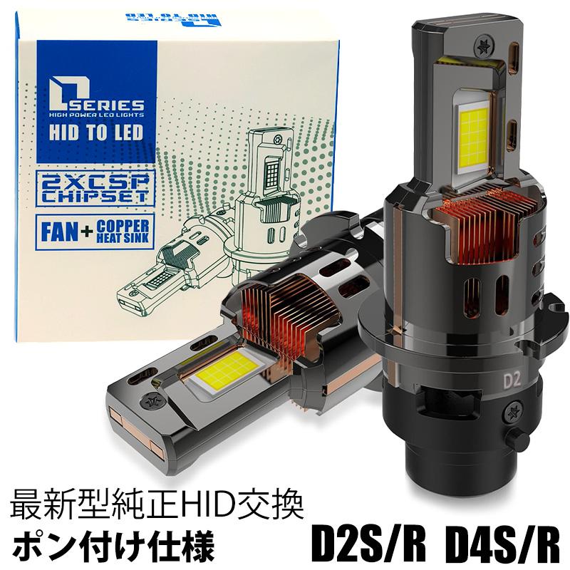 安心1年保証】 D2S LED ヘッドライト 爆光 D2R D4S D4R 車検対応 55W