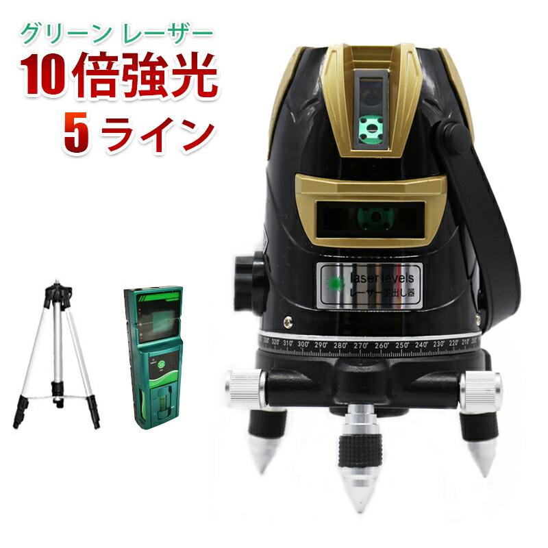 商標登録済み　メーカー1年保証SK-568本体受光器三脚セット10倍強光5ライン グリーン レーザー　自動水平高輝度 高精度水平垂直 【X1】  墨…
