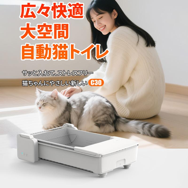 新登場】UBPET C30 自動猫トイレ 開放式 アプリ連動 最新型 次世代 全