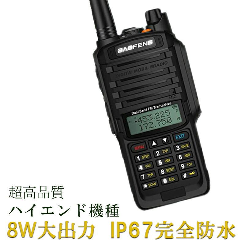 本体IP67完全防水 専用防水イヤホン付 8W出力VHF UHF BAOFENG UV