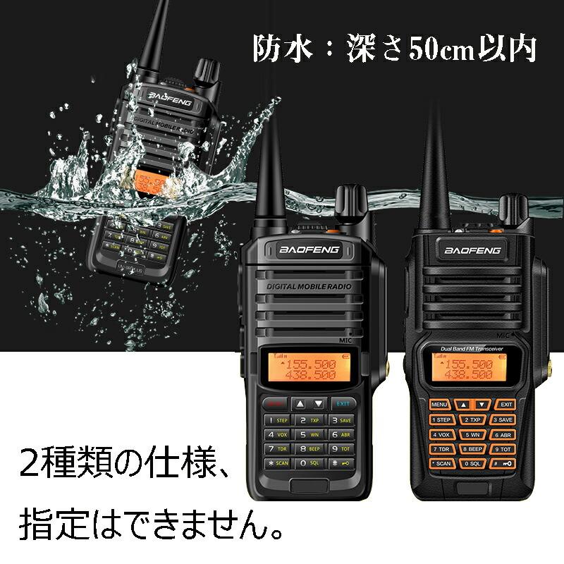 本体IP67完全防水 専用防水イヤホン付 8W出力VHF UHF BAOFENG UV