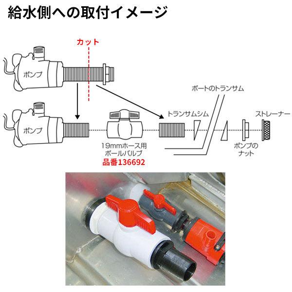 プラスチック製 ボールバルブ 3/4インチ 19mmホース用 ライブウェル