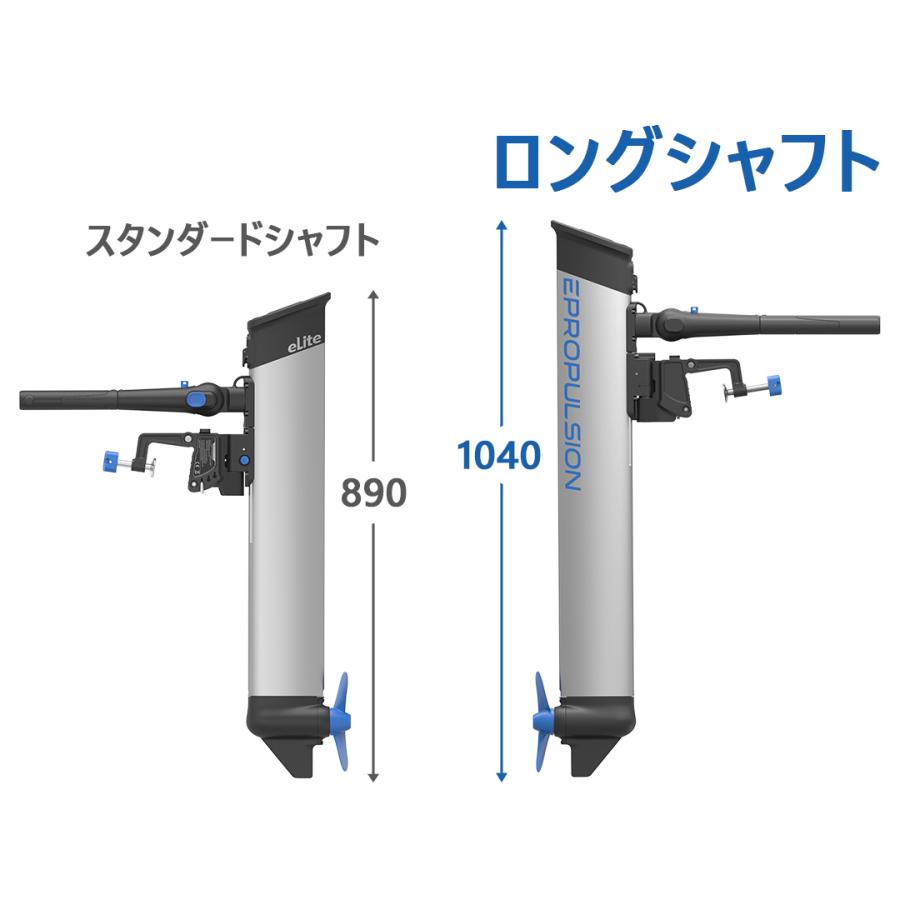 EPROPULSION 電動船外機 イーライト eLite 500W ロングシャフト