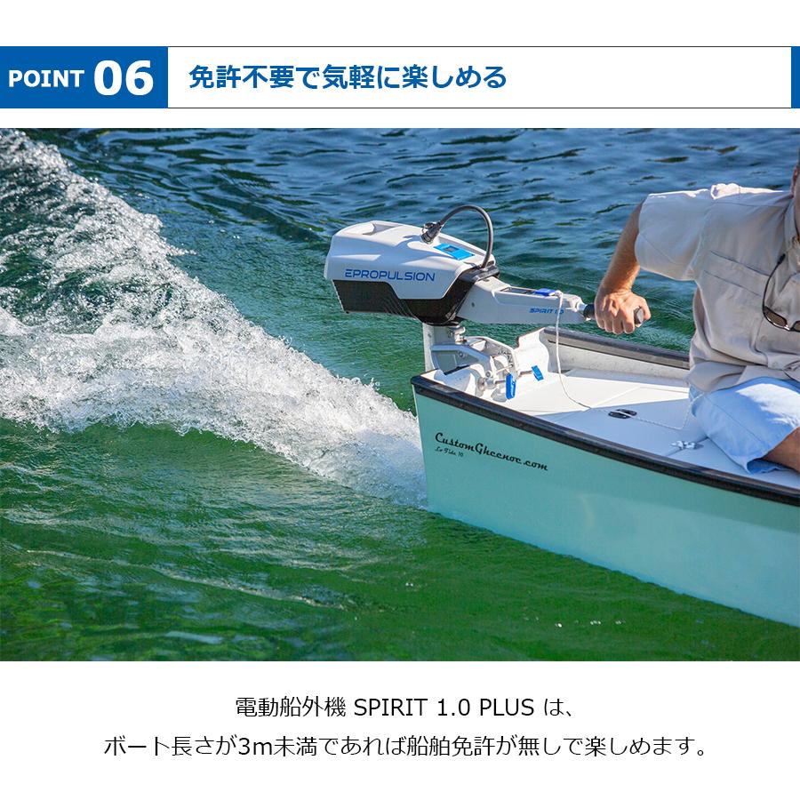EPROPULSION 電動船外機 スピリット SPIRIT 1.0 PLUS Lシャフト EPROPULSION 電動船外機 スピリット SPIRIT 1.0 PLUS Lシャフト