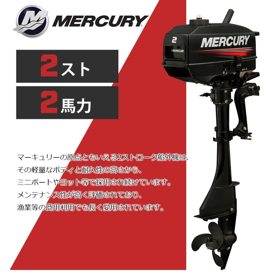 Mercury Marine 爆音の2ストサウンド 2馬力 船外機 マーキュリー Mercury Marine 爆音の2ストサウンド 2馬力 船外機 マーキュリー