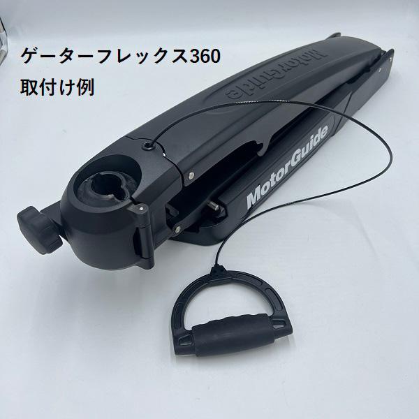 エレキモーター ハンドル エレキ用ロープ ワイヤー ケーブル 紐 エレキモーター ハンドル エレキ用ロープ ワイヤー ケーブル 紐